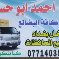 كيا بنكو • نقل بضائع • بغداد