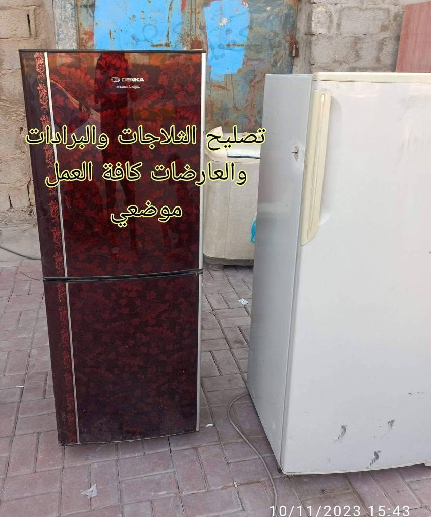 من رخصه الادمن. اعلان
السلام عليكم اهالي كربلاء المحترمين 
*********** 👇
تصليح+ ربط + ادامه  السبالت. والمكيفات. كافه 
العمل موضعي في المنزل او المحل او المطعم. او الفندق 
تصليح الثلاجات كافه. والمجمدات. والعارضات والبرادات جميع انواعها تصليح الغسالات العاديه العمل موضعي.
العمل موضعي تصليح الجهاززفي محل مكانه 
 للاستفسار الاتصال عبر الرقم ***********
ملاحظه اجور الفحص 10 الف فقط كربلاء, العراق

نص مكتوب في الصور:
- صيانة جميع اجهزة التبريد ثلاجات سبالت مكيفات ***********
- تصليح الغسالات العادية
- العمل موضعي
- 21/10/2023 14:51
- تصليح الثلاجات والبرادات والعارضات كافة العمل موضعي
- تصليح الثلاجات *********** 22/12/2023 17:09
- تصليح المجمدةت ***********
- تصليح المكيفات والسبالت تدفئة وتبريد
- 13/02/2024 17:41