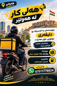 اربيل • دلفري موتوسيكل • واتساب