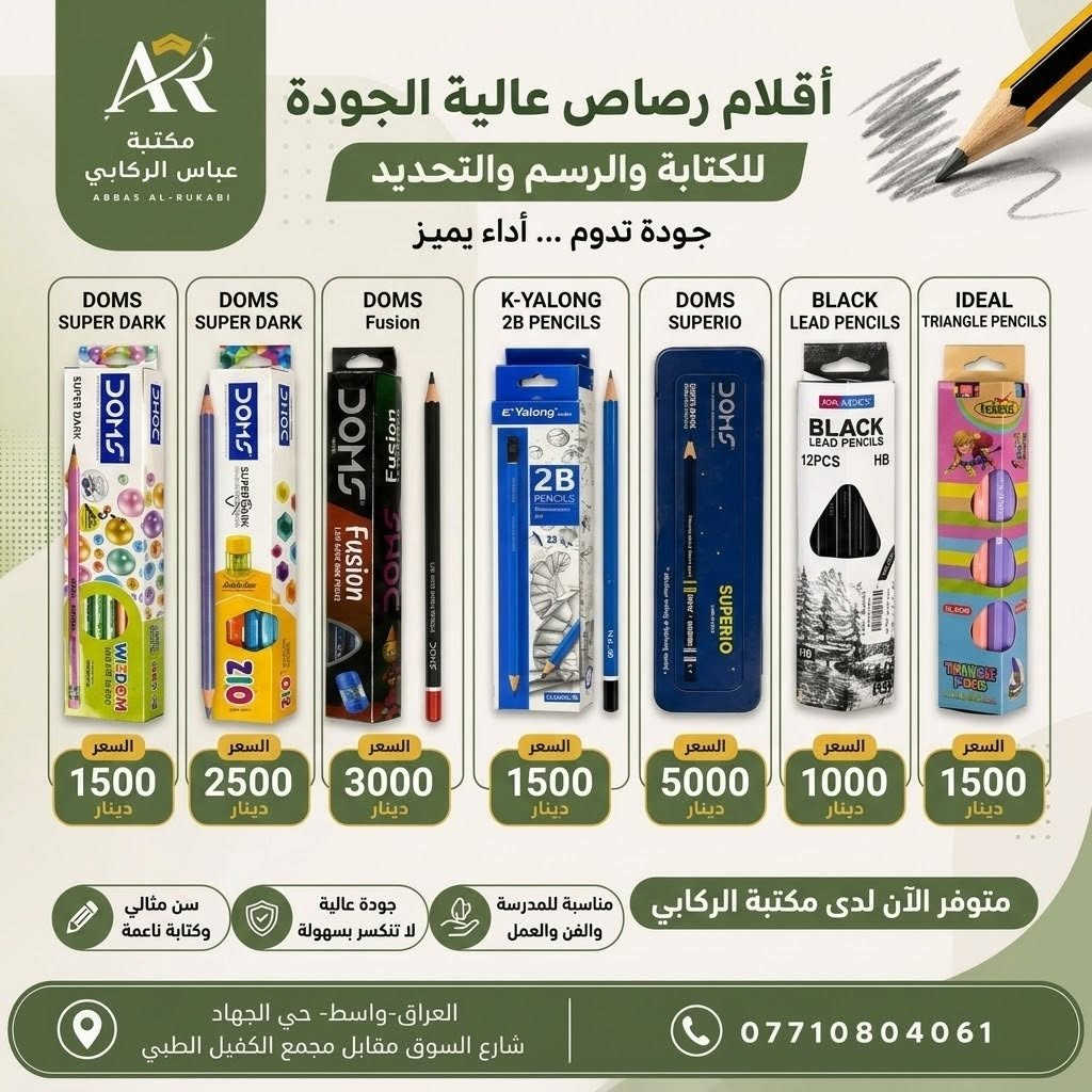 🖊 توفرت الآن تشكيلة مميزة من الأقلام الرصاص ✨
جودة عالية ✍️

موديلات وألوان متنوعة 
أسعار مناسبة للجميع 💯
📍 متوفرة لدى مكتبة عباس الركابي
العنوان: مقابل سيطرة النجارين
📞 للاستفسار: ***********
زورونا واطلعوا على أحدث التشكيلات، أهلاً وسهلاً بكم

 #العراق #ترند #مش #اكسبلور_فولو #تنويه #البصرة #مشاهير

