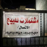 بيت مكون من اربع مشتملات للبيع مساحه 300 متر واجه 10 نزال 30 يصلحح للا...