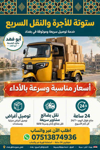 ستوتة • توصيل سريع • ٢٤ ساعة