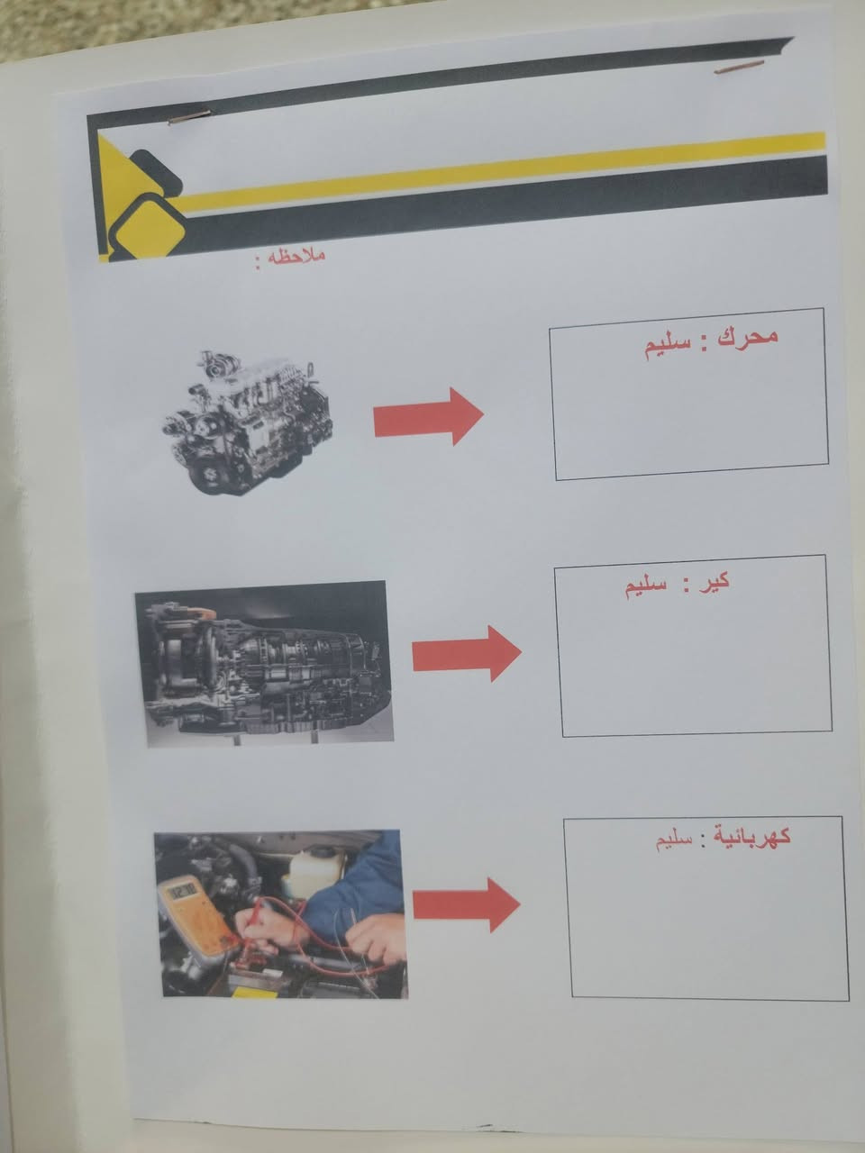 السلام عليكم تويوتا بريوس٢٠٢٥ هايبرد كلين بدون اريباك رصعات مسحوبات ماشية ٨ميل السعر١٦٠قفل صور الحادث والسونار موجودات حي الجهاد م*********** واتساب

نص مكتوب في الصور:
- سونار السيلاوي . فحص البدي الخارجي . فحص المحرك و الكير . فحص الشاصي . كشف اضرار السيارة نوع السيارة : كورلا رقم السيارة : بغداد تاريخ السيارة : 2026\5\13 ملاحظه : نخلي المسؤوليه المده 24 ساعه كلير تبديل بارد صبغ الجهة العلوية : بارد الجهة الايمن : بارد + تكهيل الجهة اليسرى : بارد في المكان المحدد الجهة الخلفيه : بارد في المكان المحدد الجهة الاماميه :رصعات + تكهيل ملاحظه :
- 1 من 10