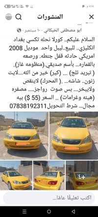 كورلا تكسي • ٢٠٠٨ • حادثه