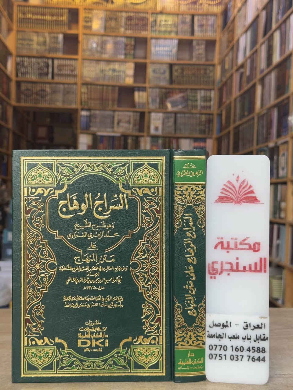 كتب فقه • أصول الفقه • الموصل