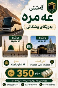 عمرة • باص VIP • شارع أجياد