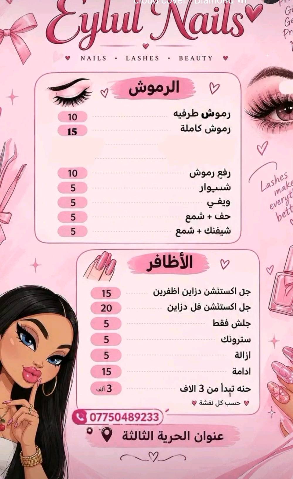 أظافر • صالون • الحرية الثالثة