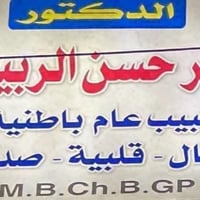 د. باقر حسن • سبع البور • باطنية أطفال قلبية