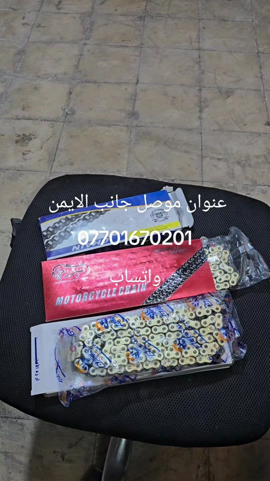 مطريات • دراجات • موصل جانب الايمن