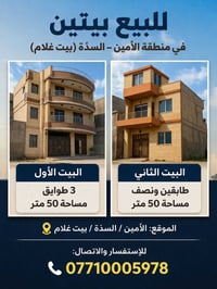 الأمين السدّة بيت غلام • ٥٠م • هيكل وكامل