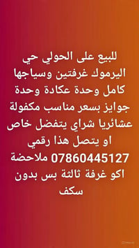 اليرموك • ٢٩٠م • غرفتين