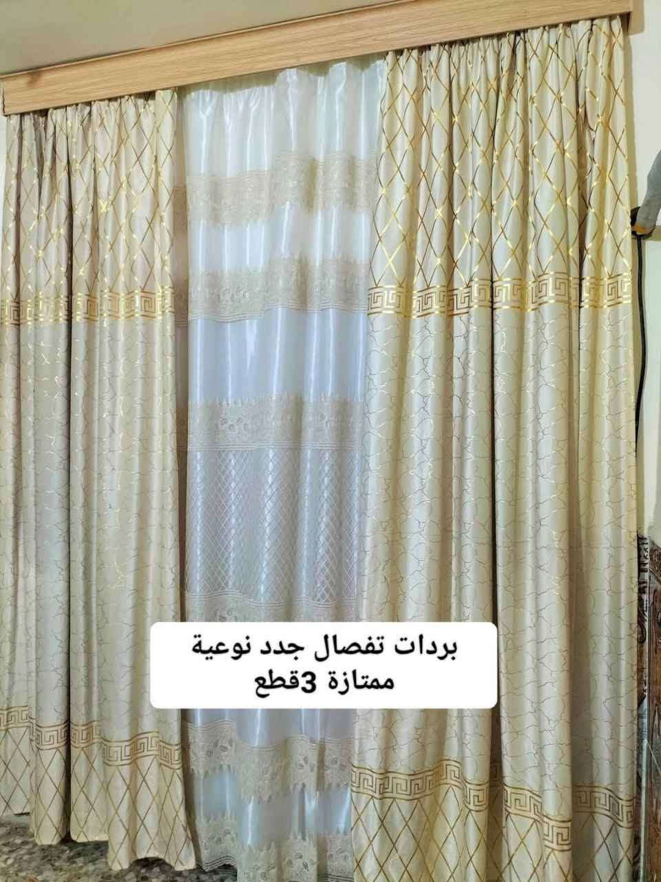 بردات • تفصيل جدد • ٣ قطع
