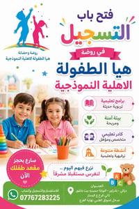 روضة وحضانة • ٢٠٢٦-٢٠٢٧ • ديالى بلدروز
