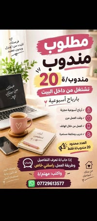 مندوب/ة • من البيت • أرباح أسبوعية