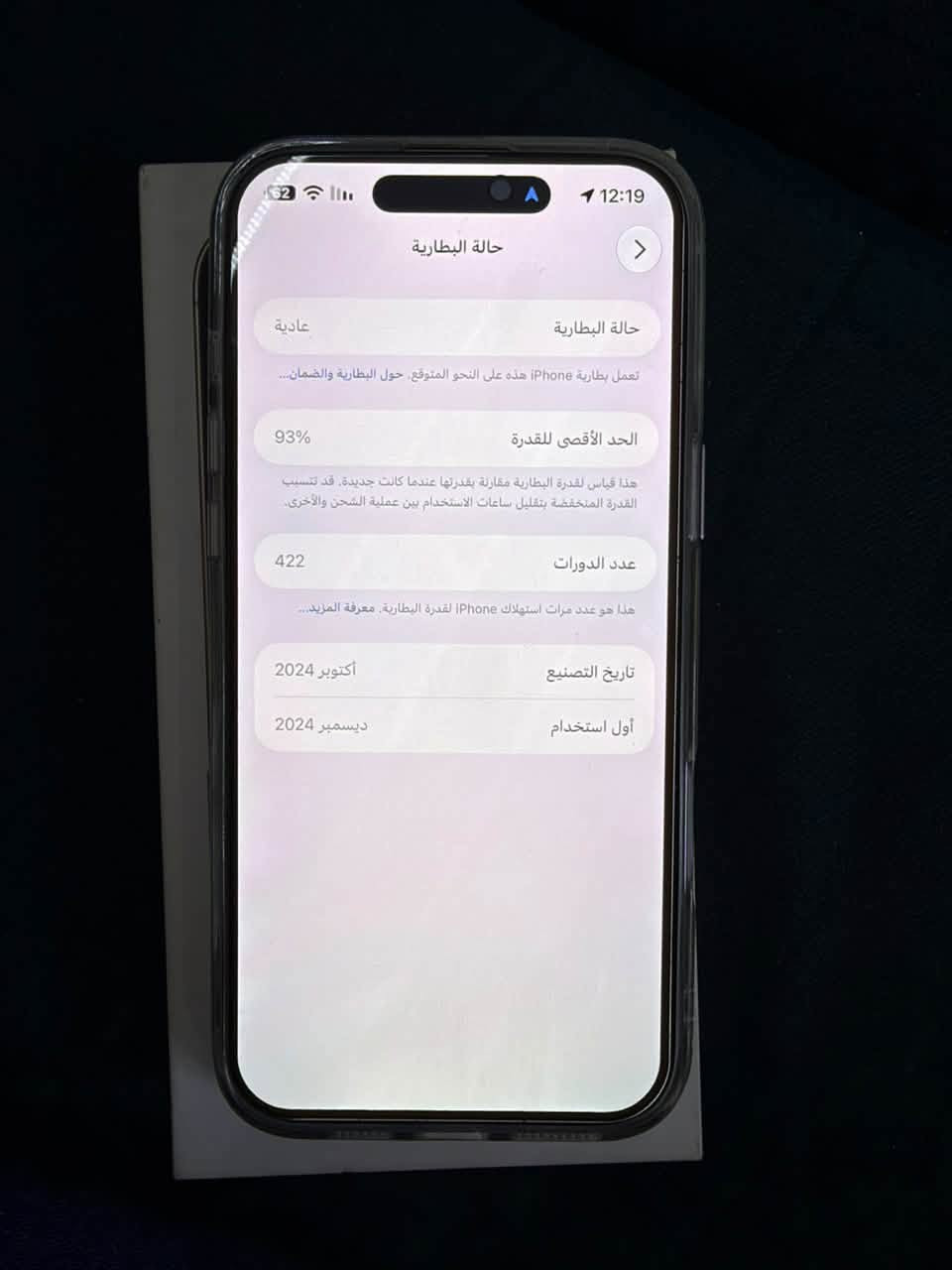 آيفون ١٦ برو ماكس • ٢٥٦ • ٩٣٪