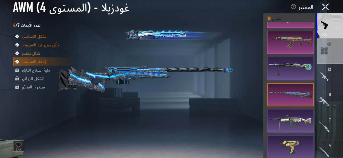 فل 88 • كونكرات 13 • أسلحة 45