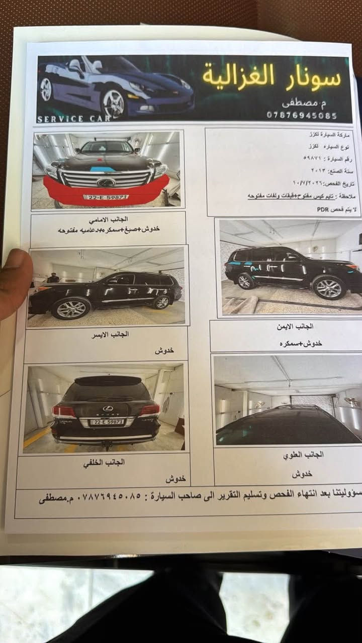 السلام عليكم لكززسبورت موديل 14 تضليل 80/100سنويه سياره بأسمي فول مواصفات تبريد حساسات معروفه مواصفات لكزز سونار موضح بلصور مكان بغداد حي القاهره رقم لاتصال ‭***********‬سيوفي الجعباوي
