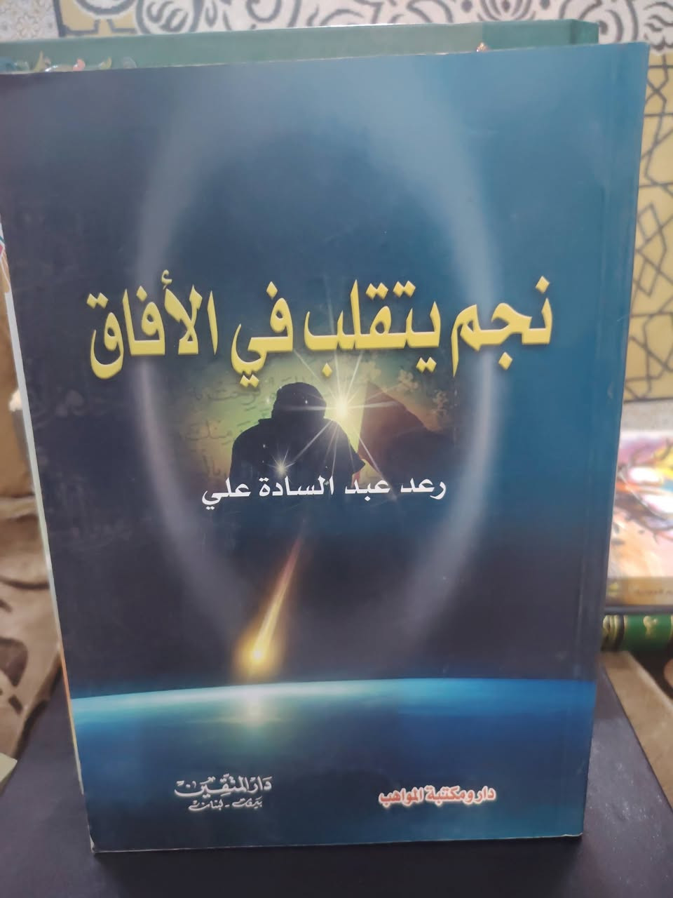 السلام عليكم
سعر الكتاب الواحد
ب 4 الاف
للتواصل معنا واتساب
تلي فيس بوك
***********

