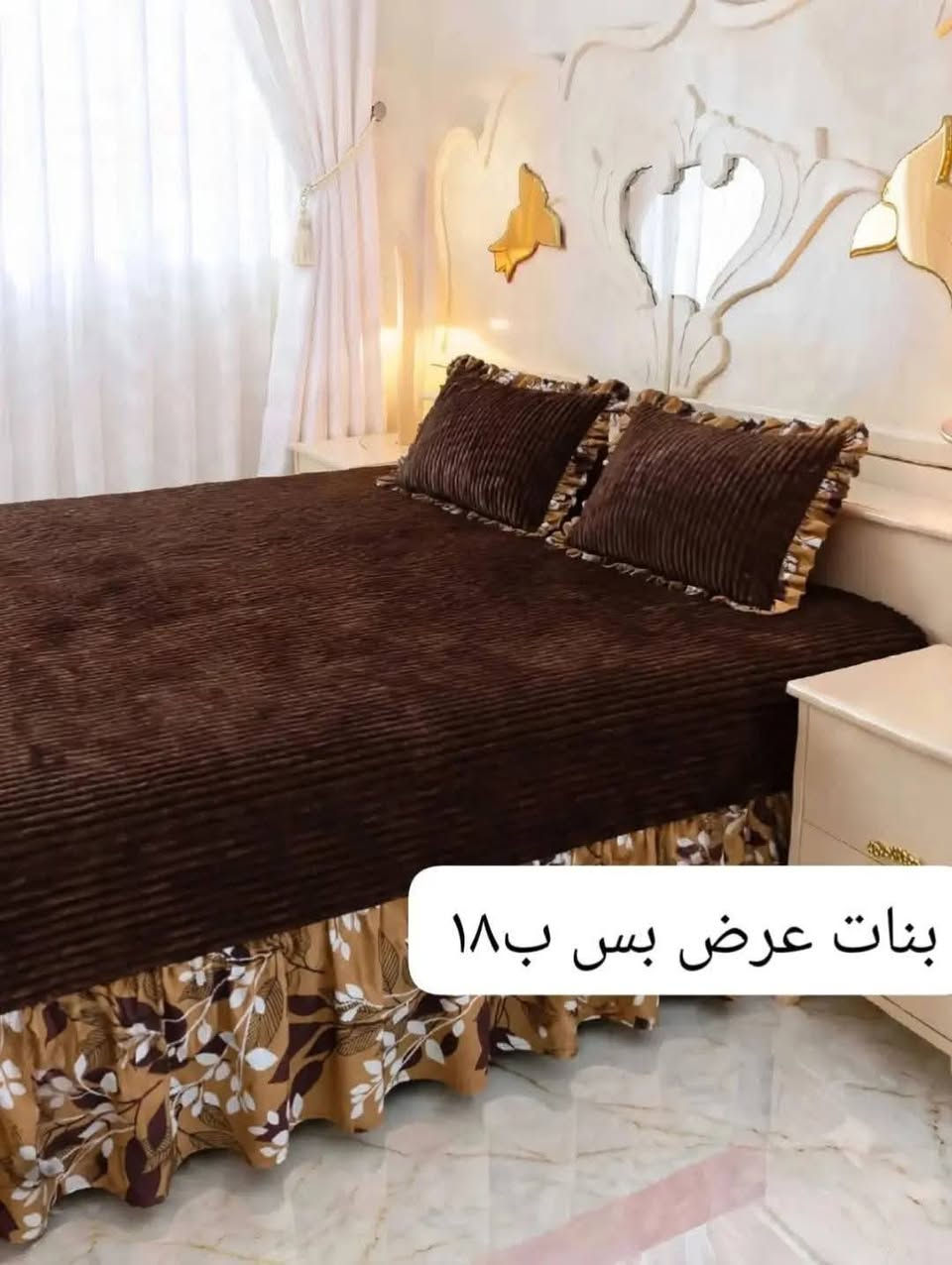 فرشات شتوية • نفرين • أم النفر