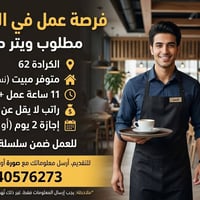 ويتر صالة • الكرادة • سكن مبيت
