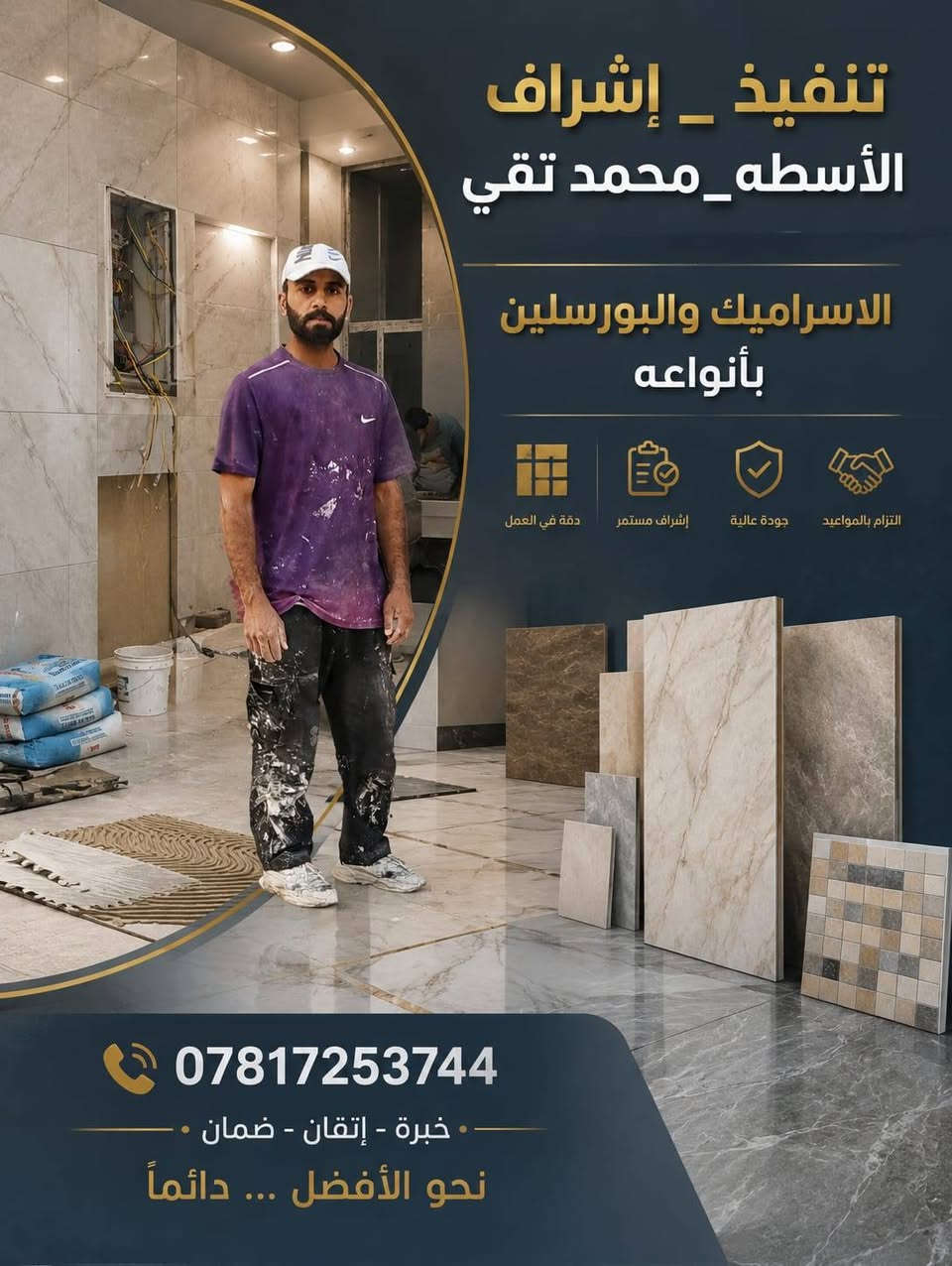 خلفه تطبيك سيراميك   *********** للتواصل  ذيقار قضاء رفاعي
