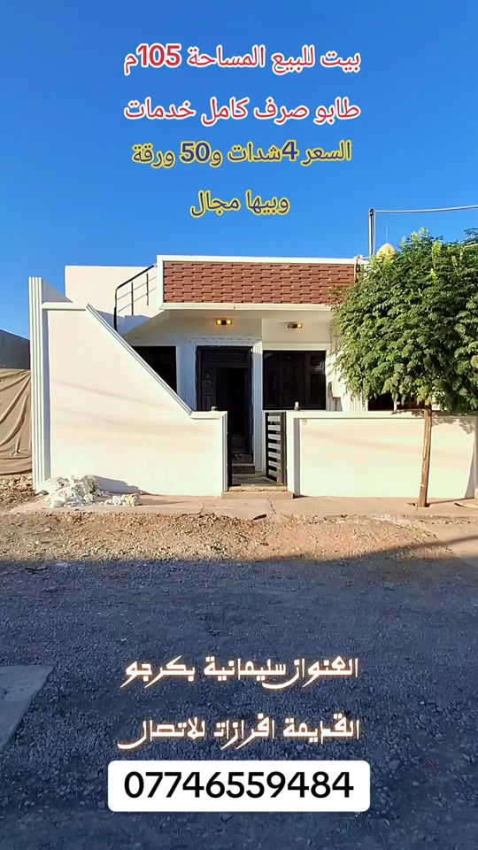 السليمانية بكرجو • ١٠٥م • طابو