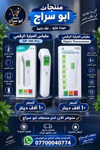 مقياس حرارة • بدون تلامس • GP-100 Pro