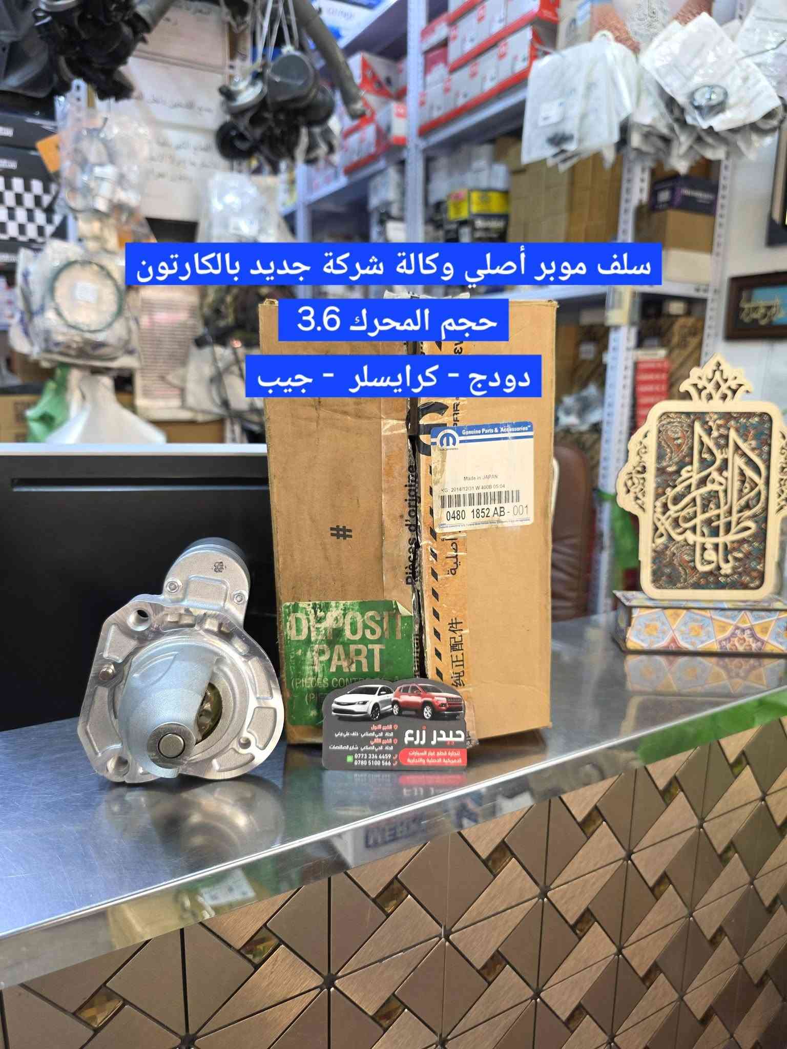قطع غيار • جراند شيروكي • باورستيل