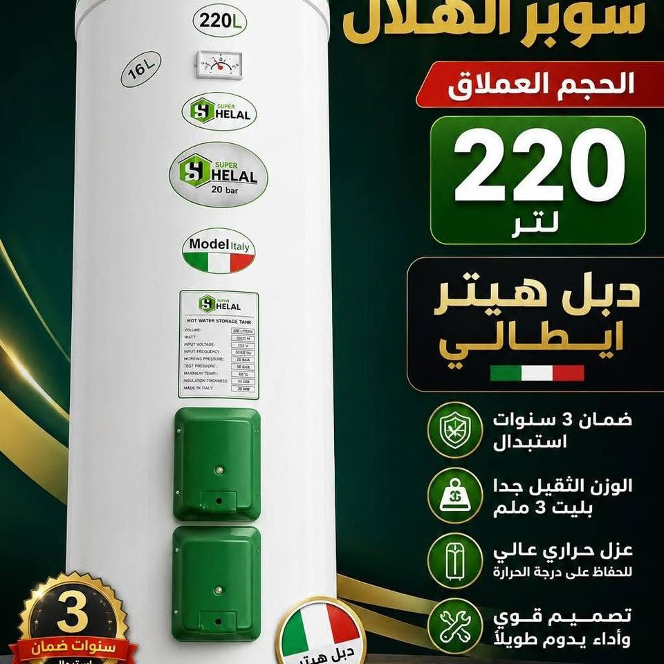 #جديد #بأسعار_جملة الاسعار عدنه وبس بلاش
فقط بسعر 75 الف الطحان حجم 80 لتر مع الهيتر
سخانات الطحان الاصلي بضمان ٣ سنوات استبدال
وضمان الهيتر ايضا
*********** 
*********** 
توصيل بغداد مجانا🚚🚚🚚🚚
ويوجد توصيل لكافة المحافظات 🌹
#اسعار_السخانات_كهربائية_طحان
سخان الطحان الأصلي مع هيتر ريكو أيطالي أصلي
💝🎀🎁🎁🎁🎁🎁🎁🎁🎁🎉🎉🎉🎉
#سخان_ 160لتر بسعر  99 الف مع هيتر ايطالي
سخان  120 لتر بسعر  90 الف مع هيتر ايطالي
سخان 80لتر بسعر  75 الف  مع هيتر ايطالي
سخان 220 لتر دبل هيتر بسعر  190 مع هيتر أيطالي ٢
مع وصل الضمان ٣ سنوات استبدال وليس صيانة
يوجد توصيل بغداد مجانا
العنوان بغداد الكرادة تقاطع المسبح
للحجز والاستفسار مراسلة الصفحة او الاتصال
*********** 
***********

نص مكتوب في الصور:
- اختر سخانات المتحدة
- 80 Lt
- 120 Lt
- 160 Lt
- 200 Lt
- متوفر كافه الاحجام ضمان 3 سنوات استبدال مع هيتر ايطالي جودة عالية وخامة قوية هيتر ايطالي كفاءة عالية حماية وامان ضد الصدا ضمان 3 سنوات استبدال حجم 80 لتر بسعر 75,000 حجم 120 لتر بسعر 90,000 حجم 160 لتر بسعر 99,000
- سوبر الهلال الحجم العملاق 220 لتر دبل هيتر إيطالي ضمان 3 سنوات استبدال الوزن الثقيل جدا بليت 3 ملم عزل حراري عالي للحفاظ على درجة الحرارة تصميم قوي وأداء يدوم طويلاً 3 سنوات ضمان استبدال