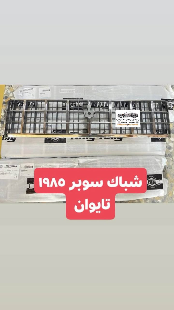 بغداد - الحرية
يوجد توصيل 🚚 بغداد 5 محافظات 6
☎️ *********** - ***********
 يوجد واتساب📲 جملة-مفرد
ملاحظة : الاسعار قابلة للصعود
