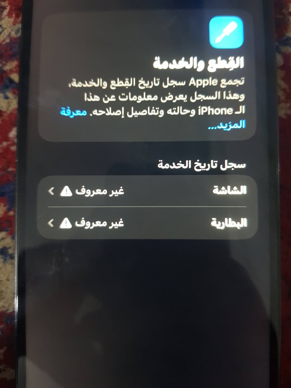 آيفون 12 برو ماكس • ٢٥٦ • بطارية وكالة