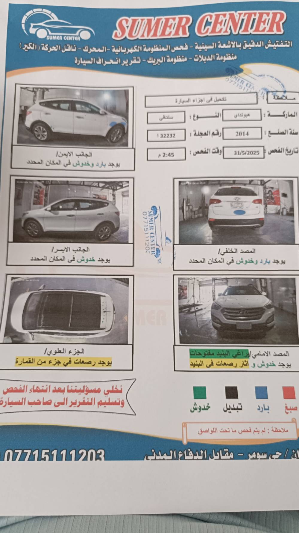 سانتافيا خليجي • فول • بغداد الحسينية