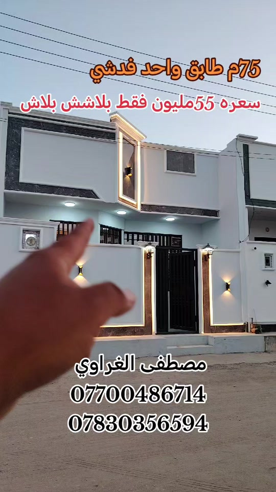 ٧٥م • طابق واحد • ببلاش