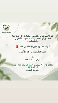 رجعة المدارس • مكملات • بخاخ معقم