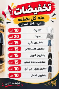 ازياء احمد عامر • خانقين المزرعة • تخفيضات