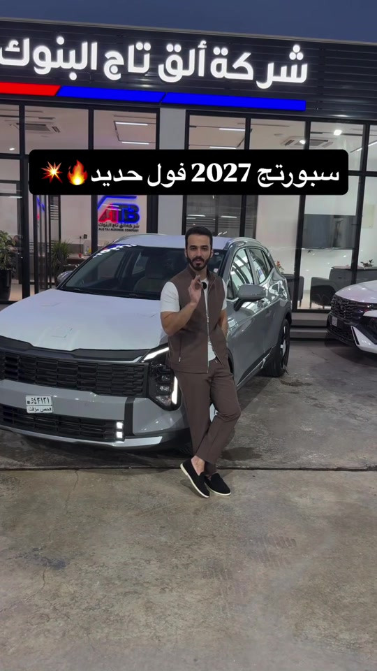 سبورتج ٢٠٢٧ • فول حديد • رقم بغداد