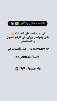 العلاج مجانا بالكامل ✅ الي عنده مشكلة باسنانه خلي يتواصل وياي خاص او ع...