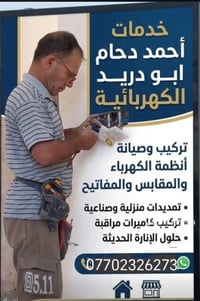كهربائي • متفرغ • مجمعات سكنية