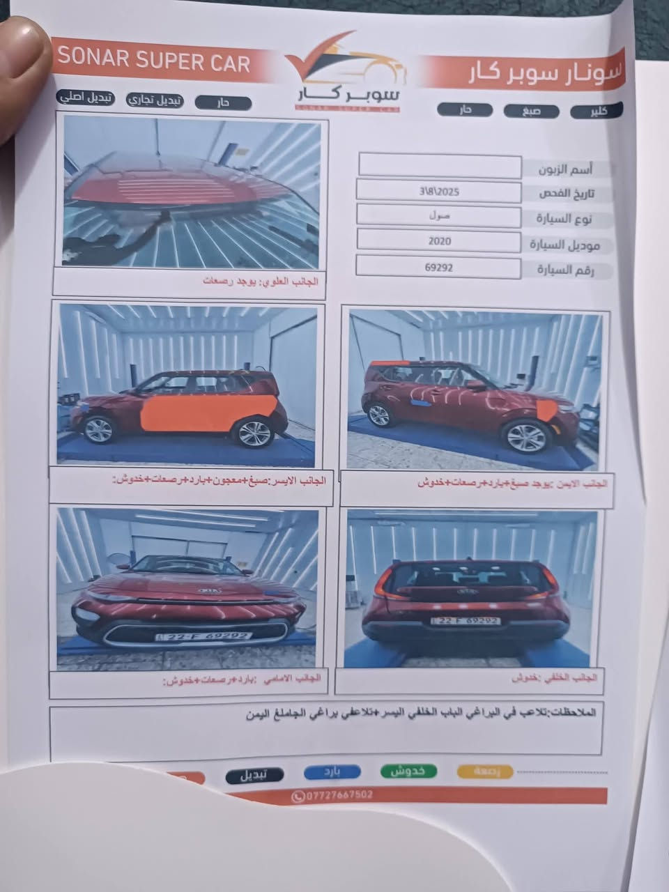 صول موديل ٢٠٢٠رقم اربيل بأسمي حادث بسيط جدا وبيه طخطخات هنا ماشيه ٦٤الف رايده ب١١٨ للاستفسار اكثر الاتصال ***********
