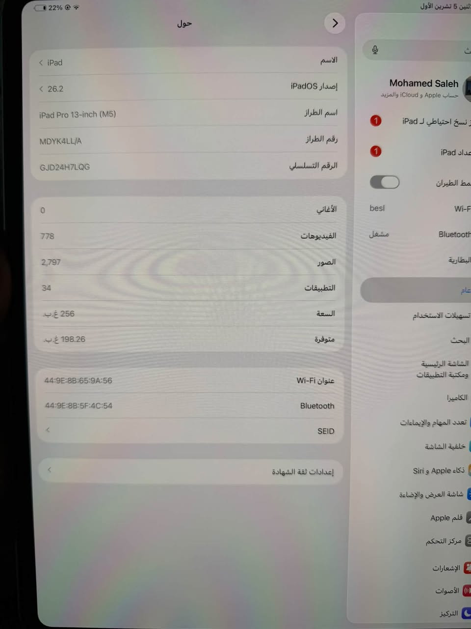 آيباد برو 13 • ٢٥٦ غ.ب. • الناصرية