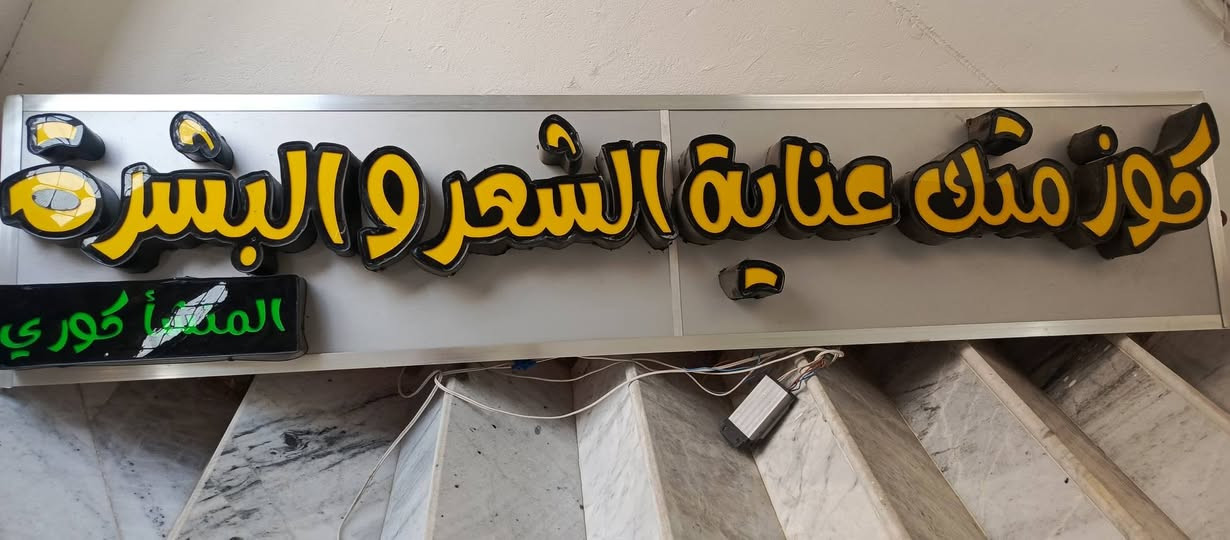 للبيع بغداد الشعب ***********
