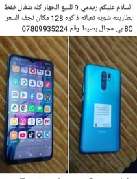 ريدمي 9 • ١٢٨ • بطارية تعبانة