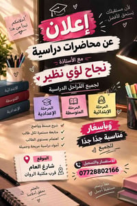 محاضرات دراسية • جميع المراحل • شارع العام