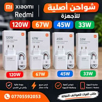 شاحن أصلي • شاومي ريدمي • 120W
