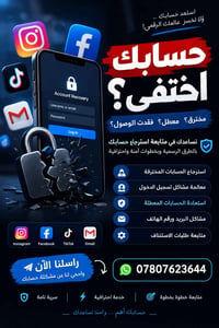 استرجاع حساب • حساب مخترق • انستغرام فيسبوك