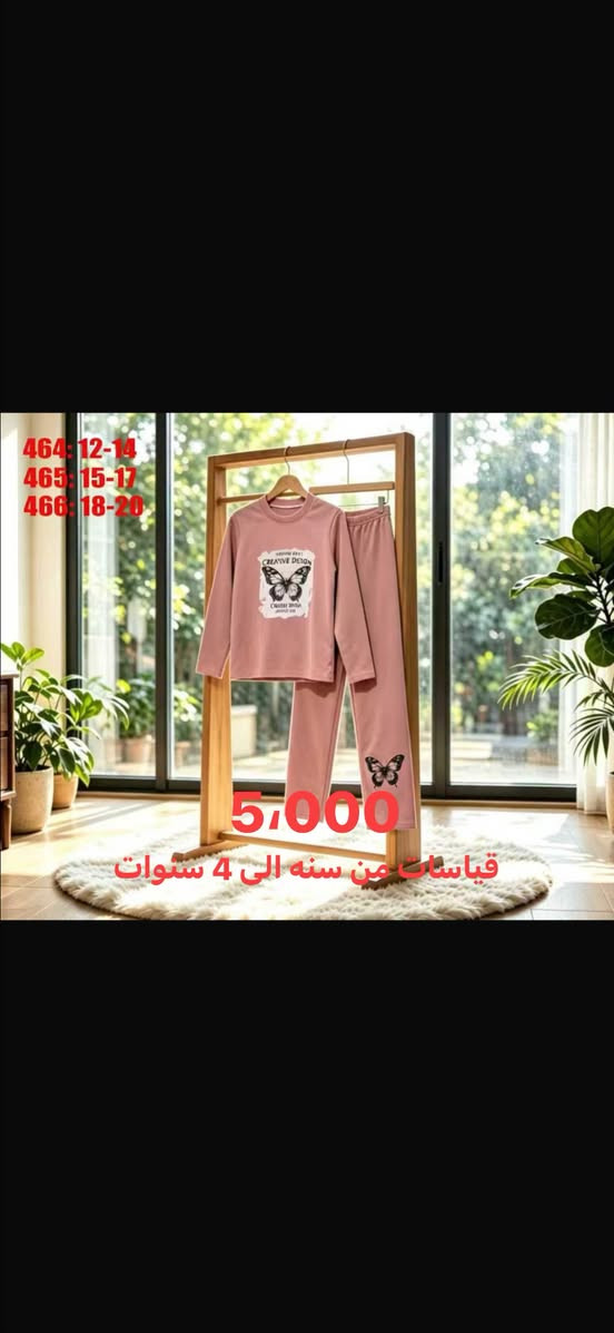 جديد مجمع ادنى الاسعار السكر 😍😍

تركسود بناتي  بهاري بيبي

القياسات من عمر سنه  الى عمر 4 سنوات  😍

💵 السعر 5،000

📍العنوان موصل حي السكر أسواق السكر عمارة نور القمر فوق ازياء ماري 
مجاوره قرطاسية الاندلس 2

يوجد خدمة توصيل داخل الموصل

 للطلب أو الاستفسار يرجى مراسلتنا على الخاص 📩

نص مكتوب في الصور:
- 464: 12-14
- 465: 15-17
- 466: 18-20
- 5,000
- قياسات من سنه الى 4 سنوات
- قياسات من سنه الى اربع سنوات
- قياسات من عمر سنة إلى اربع سنوات