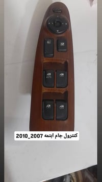 قسلام عليكم متوفر سنتر لوك ابتمه وياير يده ابتمه ويده داخليه وخارجيه ا...