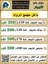 حي الجامعة الروّاد • بيت للبيع • بيت للايجار