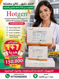 anti ccp • ١+١ • هدية