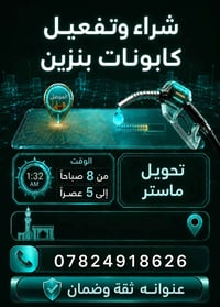 تفعيل كوبون • واتساب • الموصل